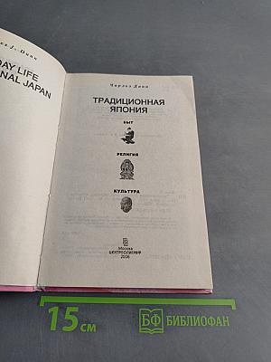 Традиционная Япония