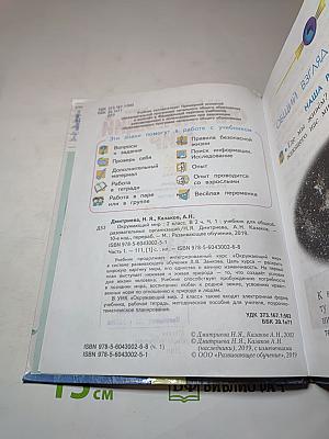Окружающий мир 2 класс. Часть первая