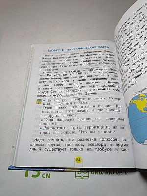 Окружающий мир 2 класс. Часть первая