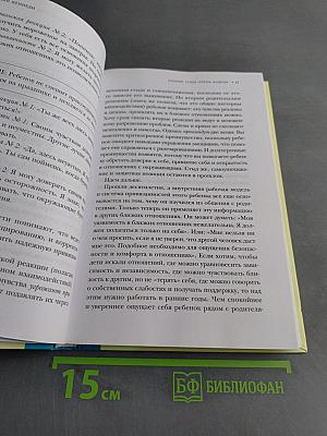 Помочь ребенку быть хорошим. 10 принципов спокойного родительства