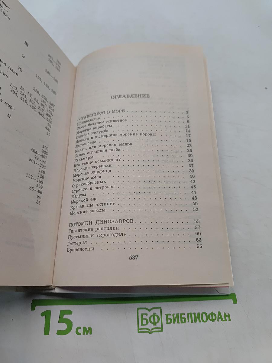Я познаю мир. Животные