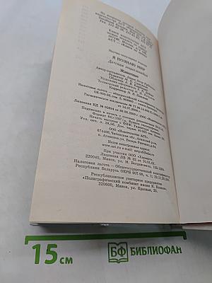 Я познаю мир. Животные