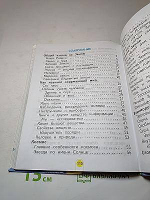 Окружающий мир 2 класс. Часть первая