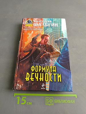 Формула вечности