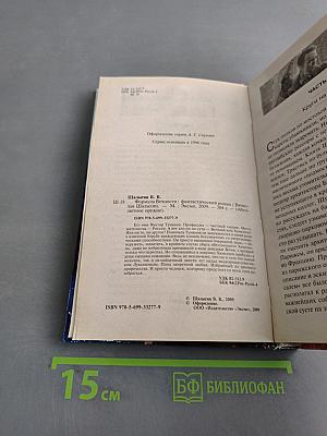 Формула вечности