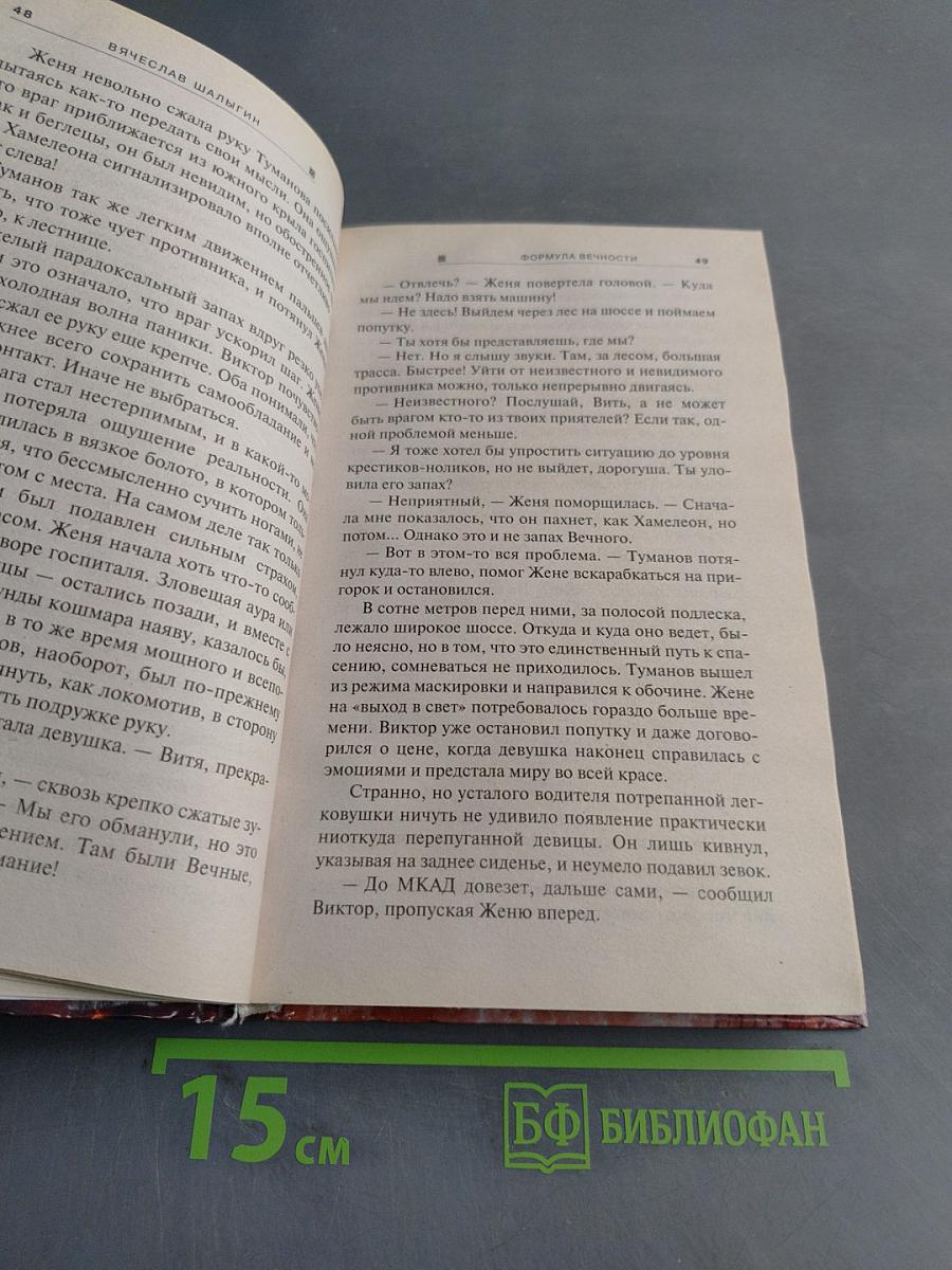Формула вечности