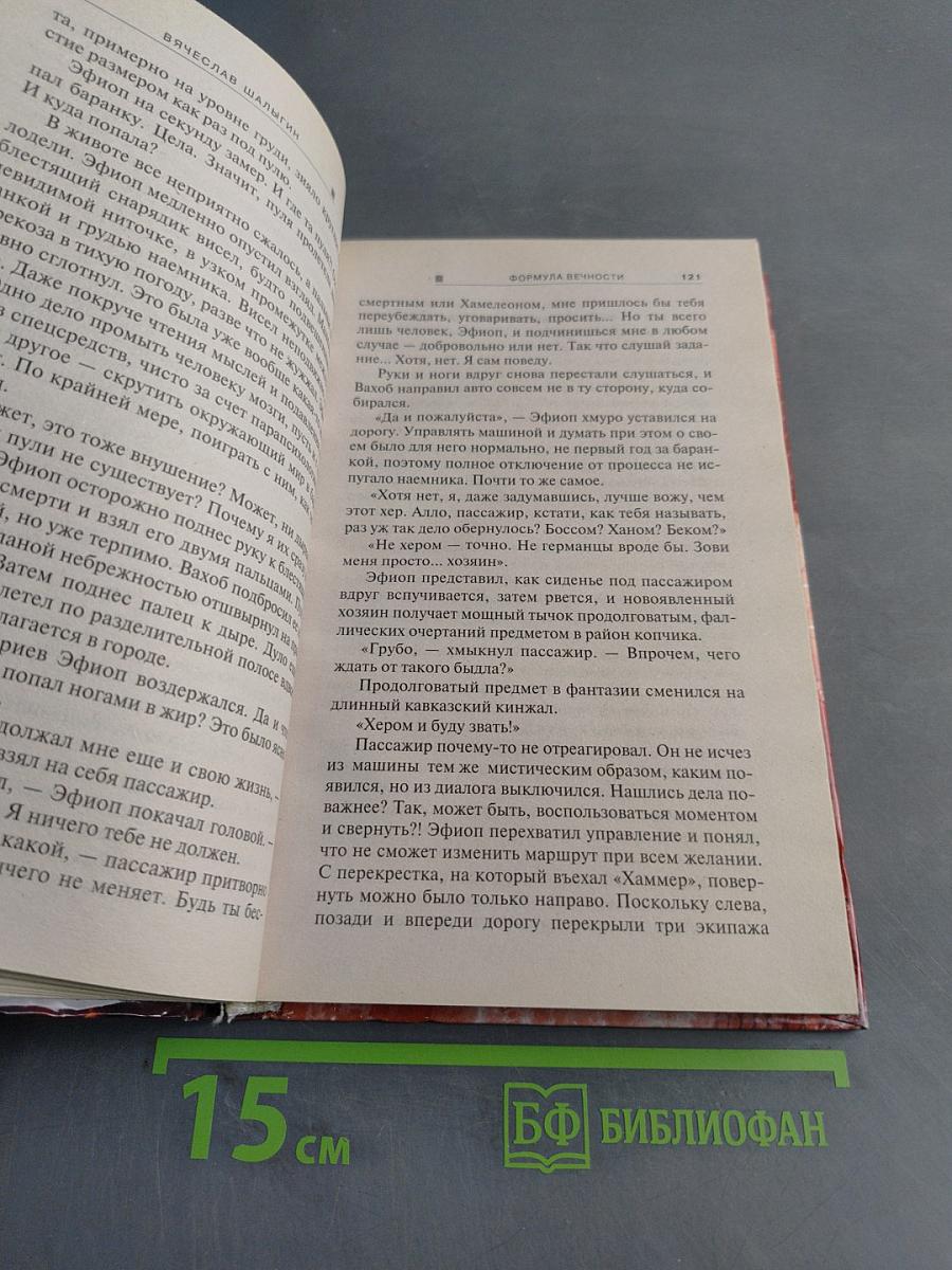 Формула вечности