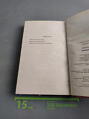 Формула вечности