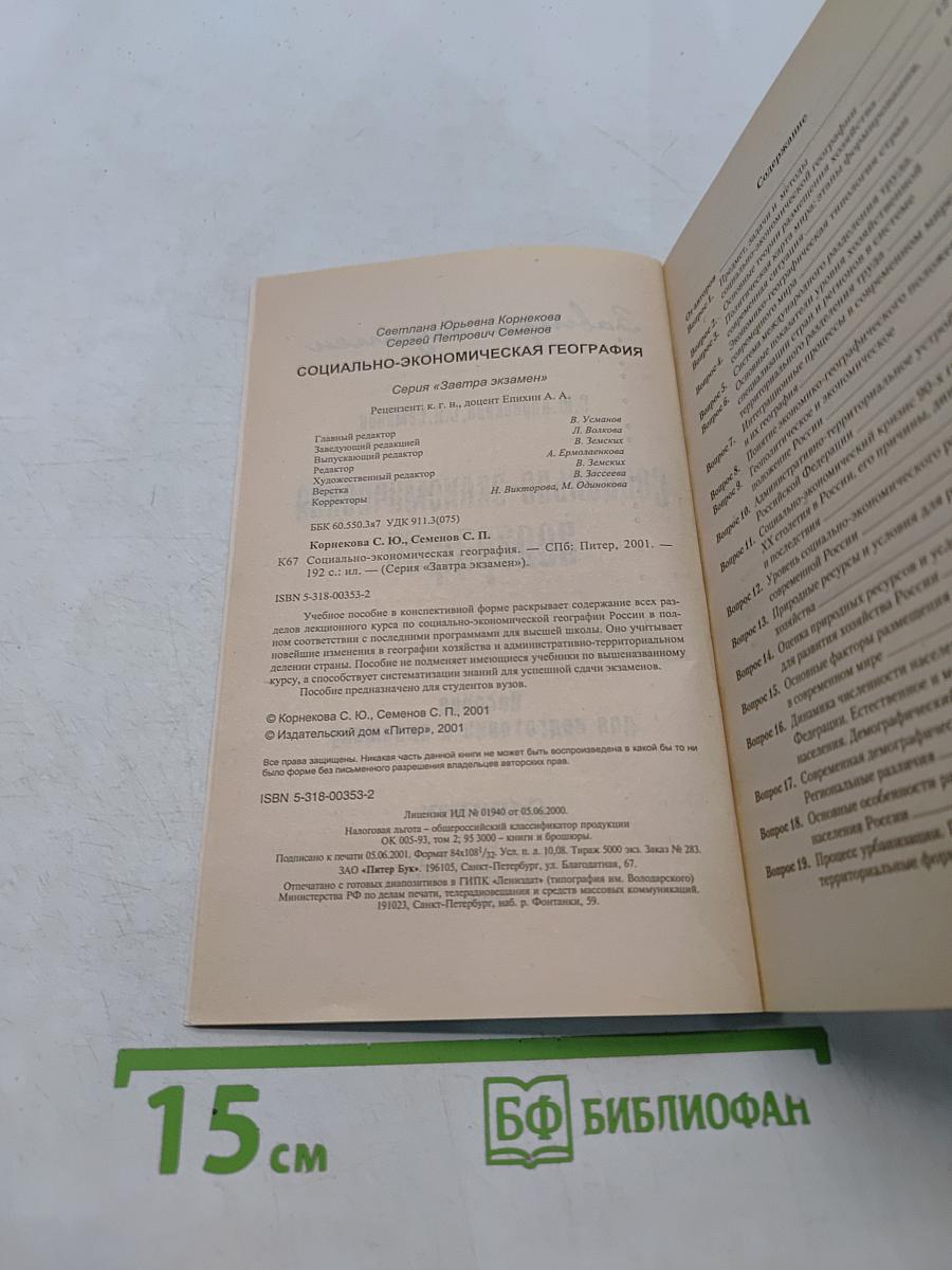 Социально-экономическая география