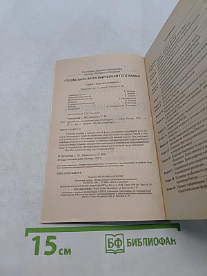 Социально-экономическая география