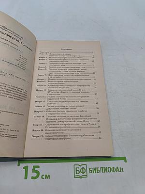 Социально-экономическая география