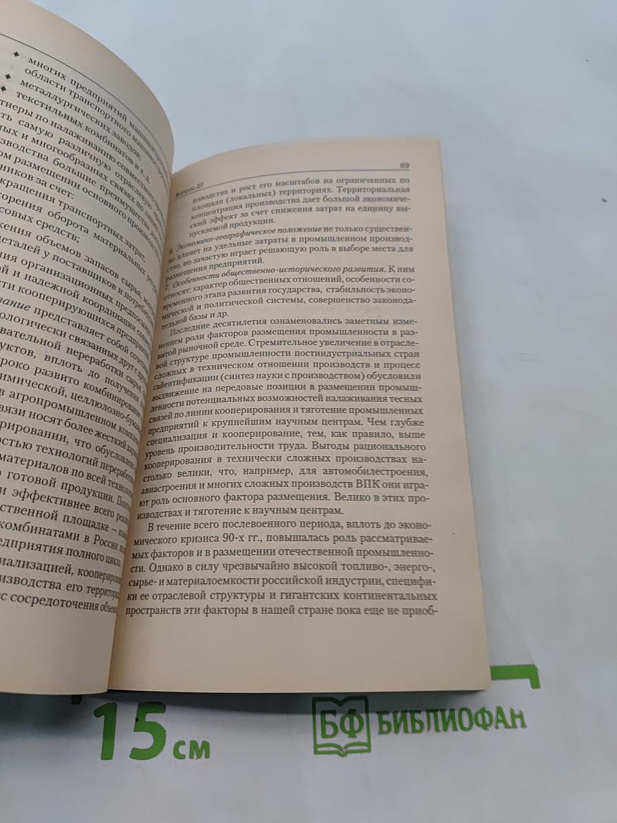 Социально-экономическая география