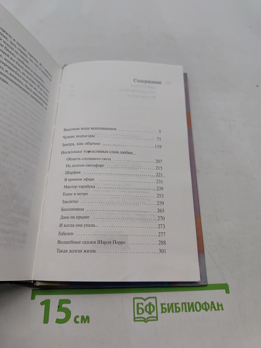 Чужие подъезды