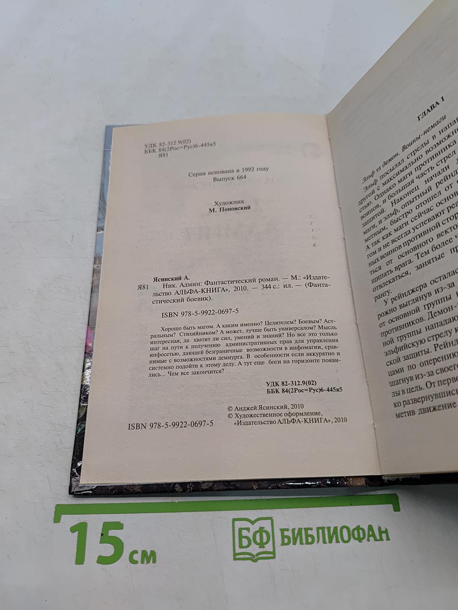 Ник. Админ