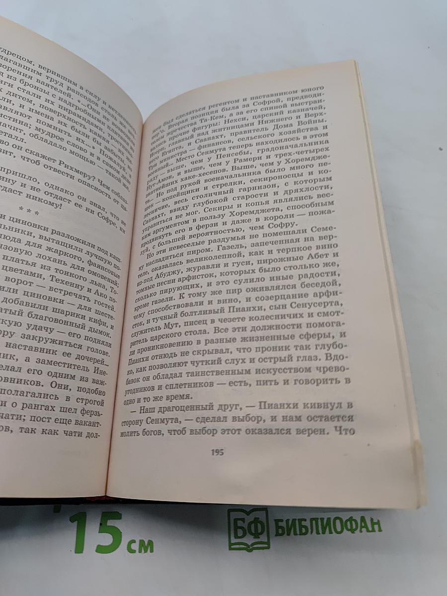 Страж фараона