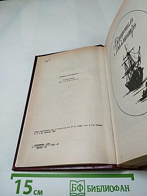 Владетель Баллантрэ. Рассказы. Повести