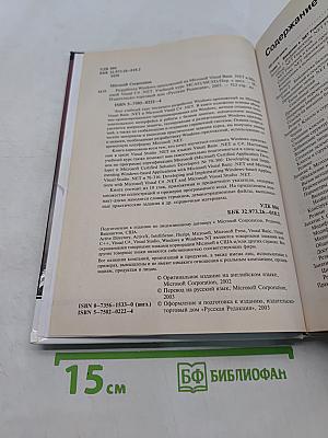 Разработка Windows-приложений на Visual Basic .NET и Visual C# .NET
