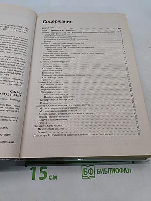 Разработка Windows-приложений на Visual Basic .NET и Visual C# .NET