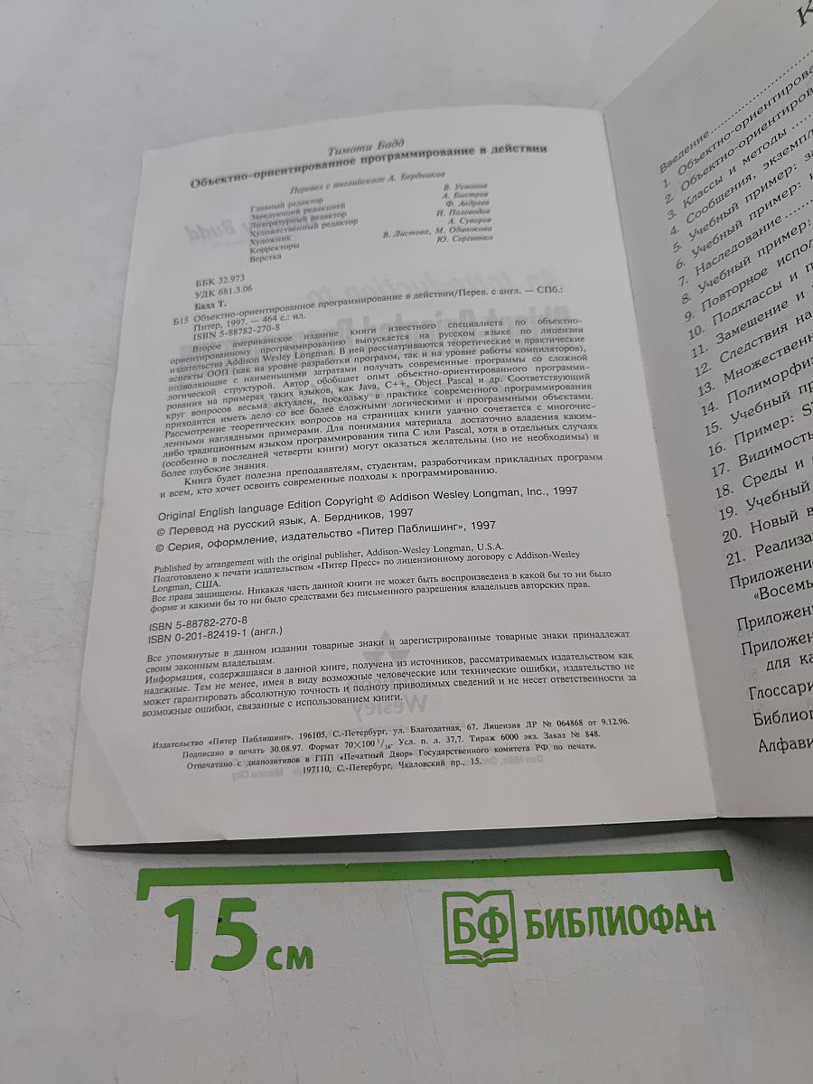 Объектно-ориентированное программирование в действии