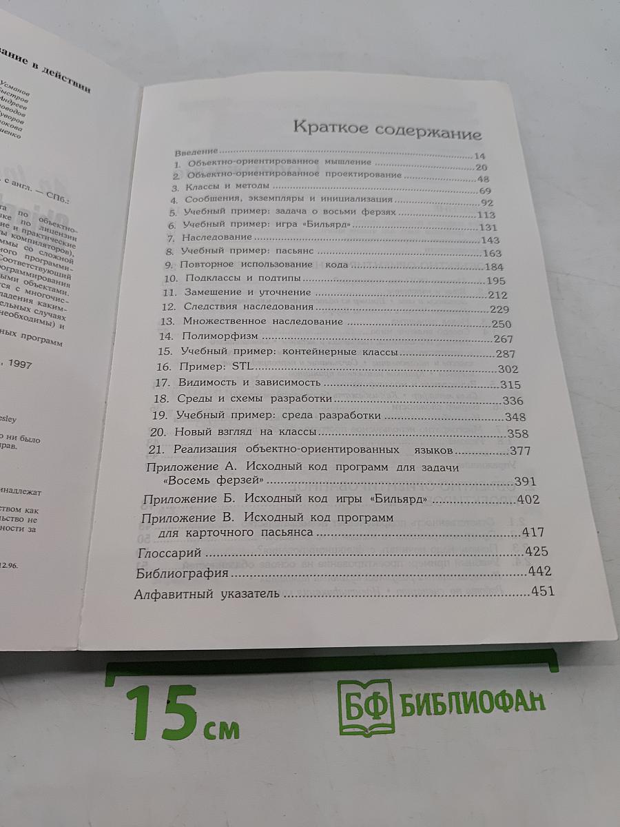 Объектно-ориентированное программирование в действии