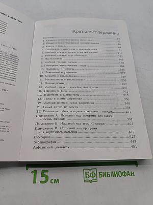 Объектно-ориентированное программирование в действии
