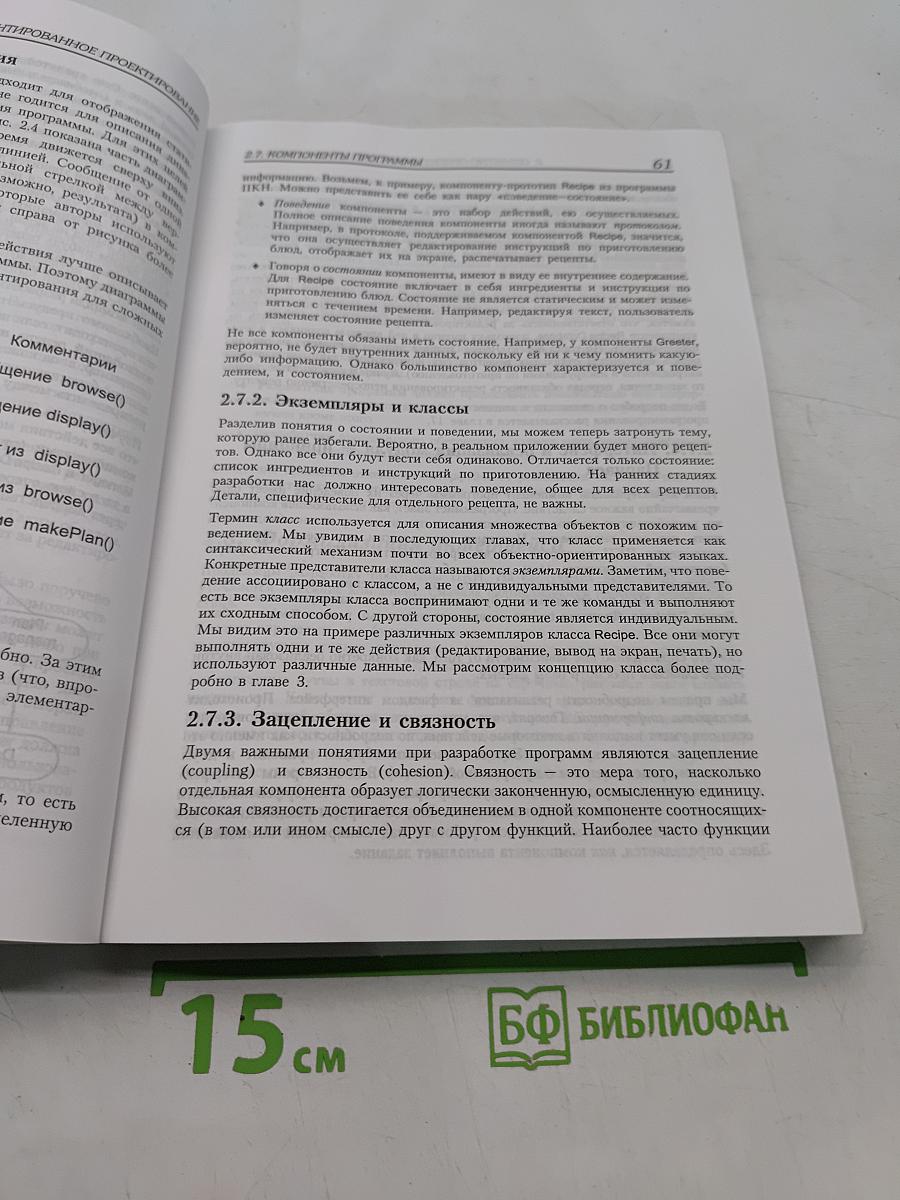 Объектно-ориентированное программирование в действии