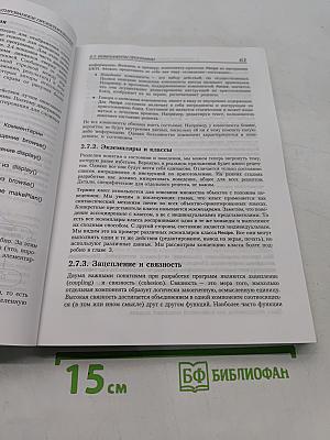 Объектно-ориентированное программирование в действии
