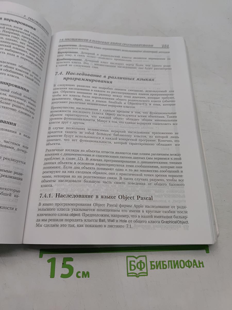 Объектно-ориентированное программирование в действии