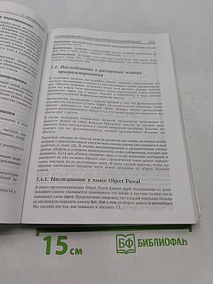 Объектно-ориентированное программирование в действии