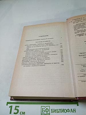 Владетель Баллантрэ. Рассказы. Повести
