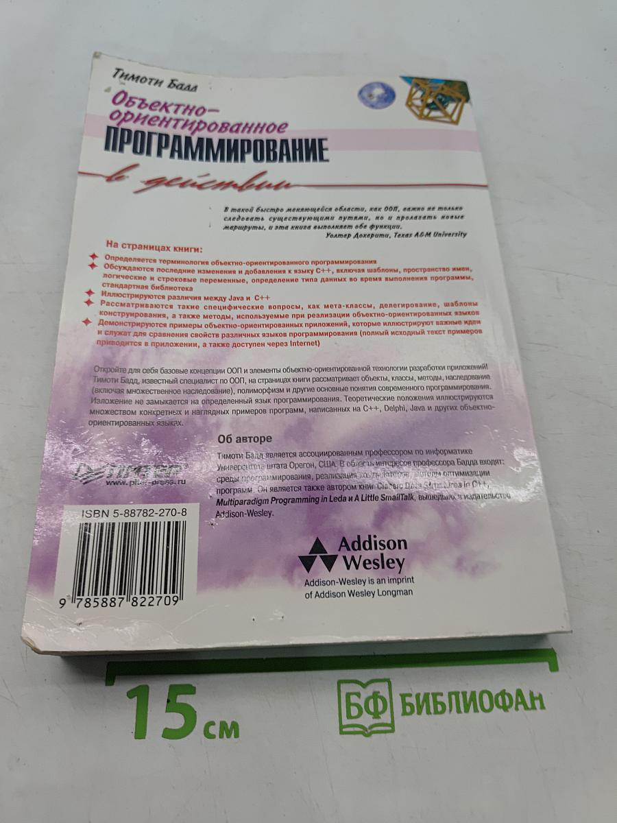 Объектно-ориентированное программирование в действии