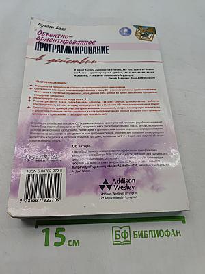 Объектно-ориентированное программирование в действии