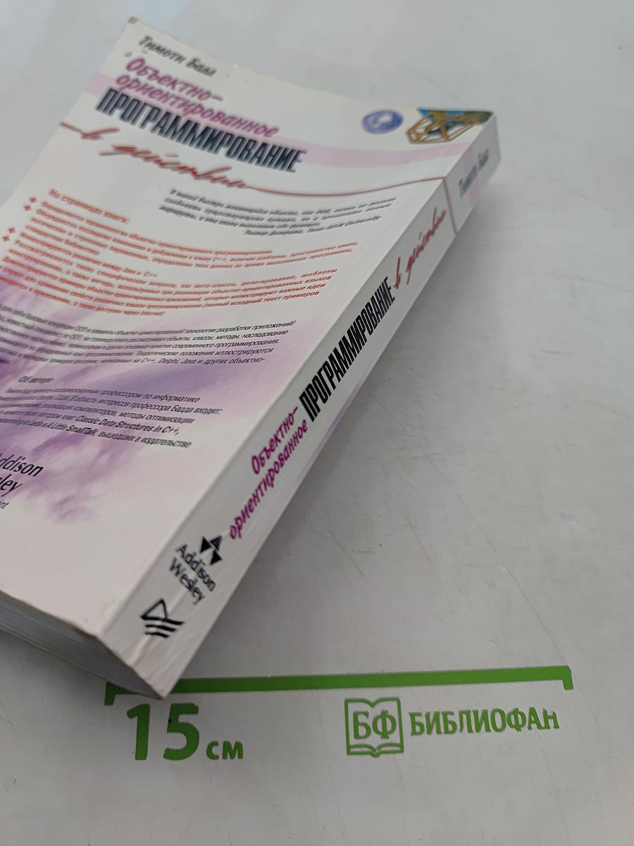 Объектно-ориентированное программирование в действии