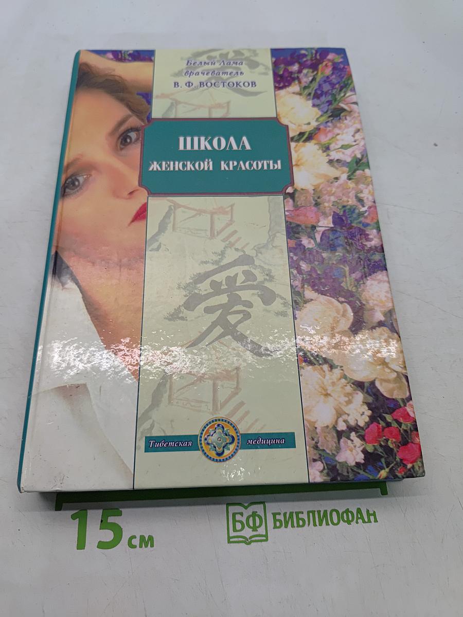 Школа женской красоты