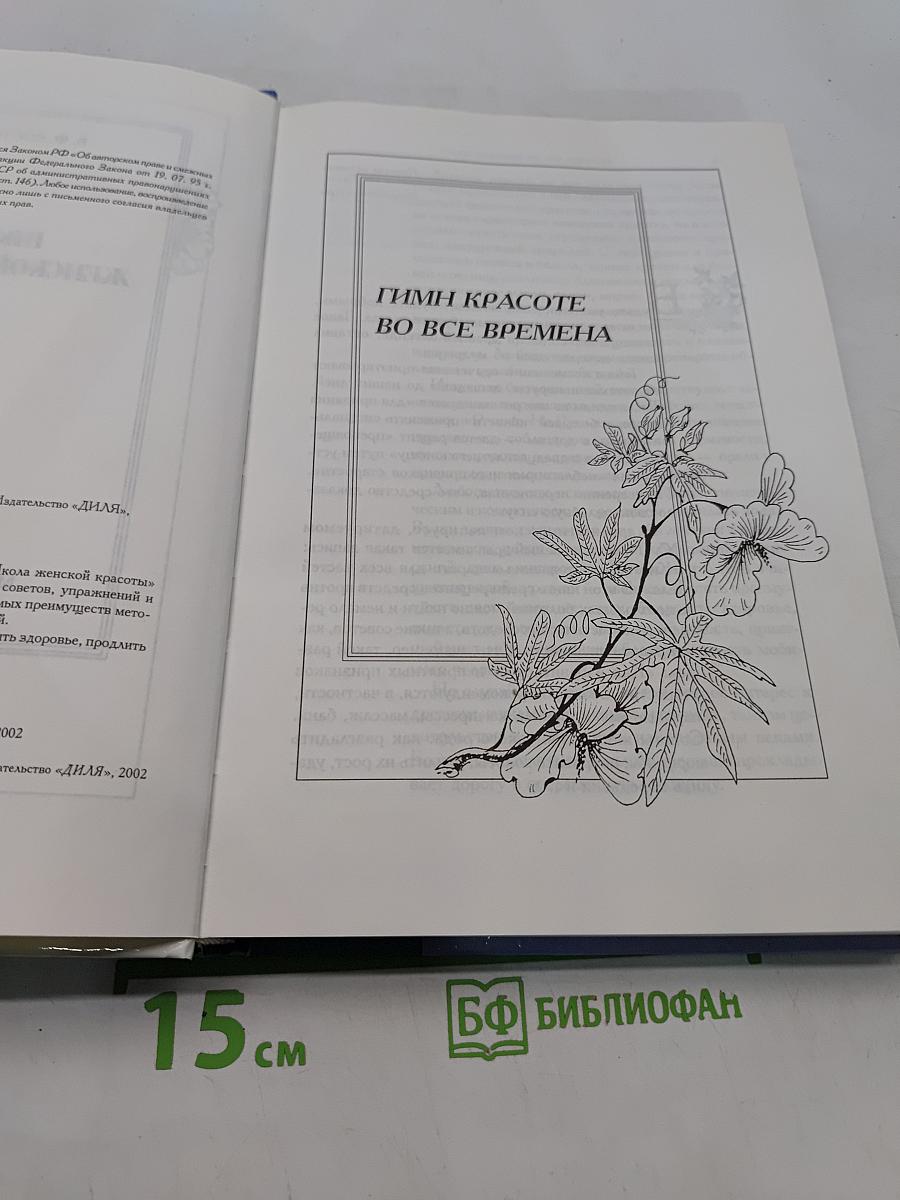 Школа женской красоты