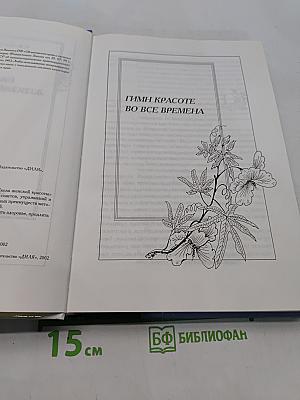 Школа женской красоты