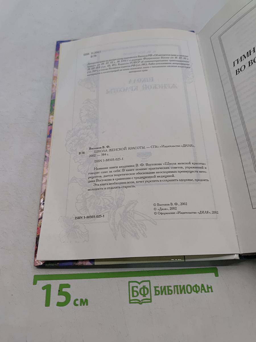 Школа женской красоты