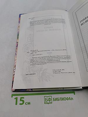 Школа женской красоты