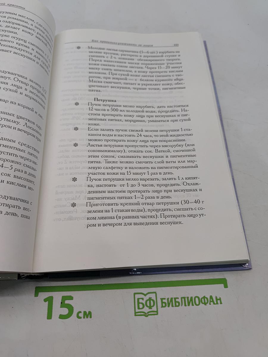 Школа женской красоты