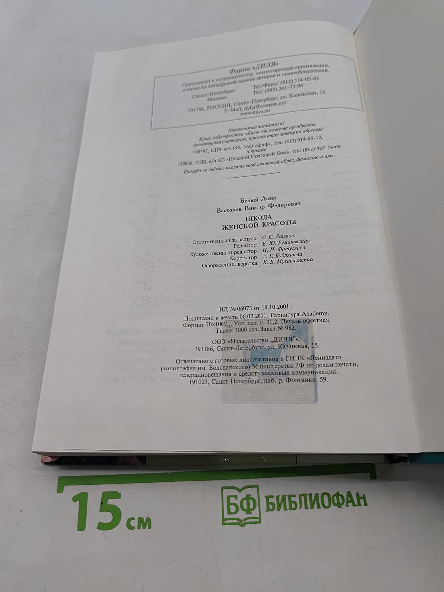 Школа женской красоты