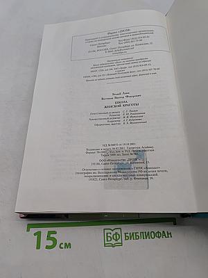 Школа женской красоты