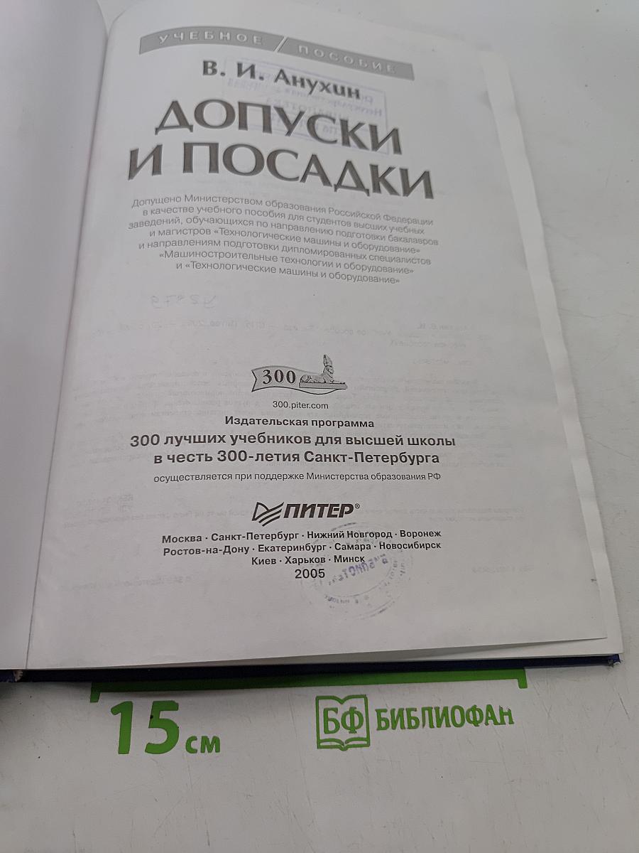 Допуски и посадки