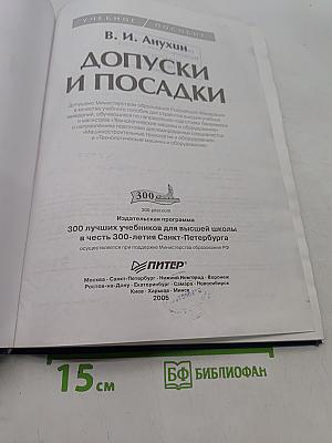 Допуски и посадки