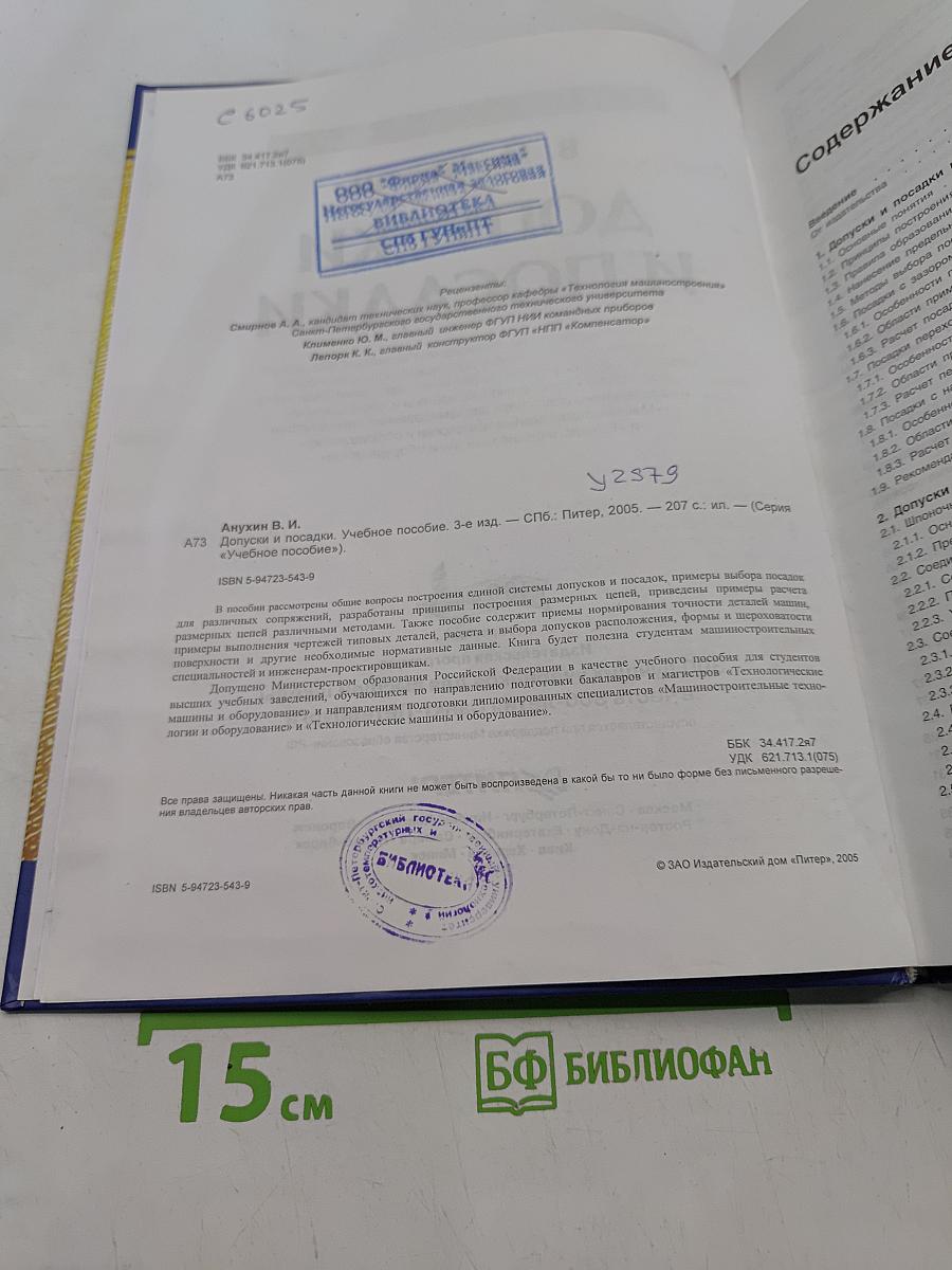 Допуски и посадки