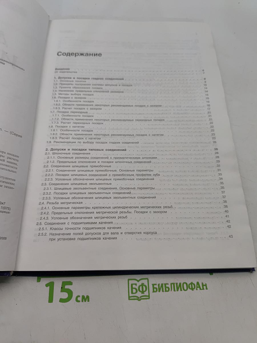 Допуски и посадки