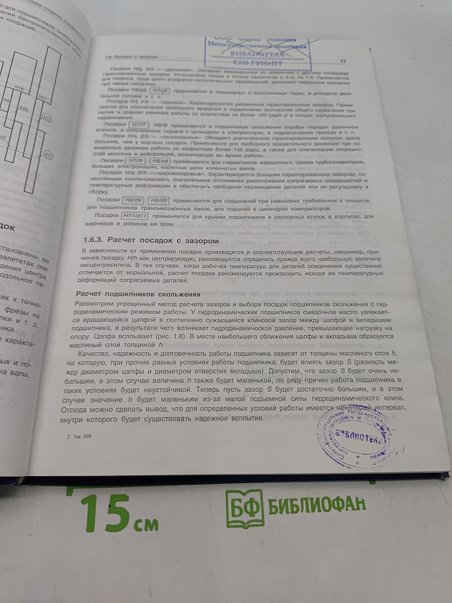 Допуски и посадки