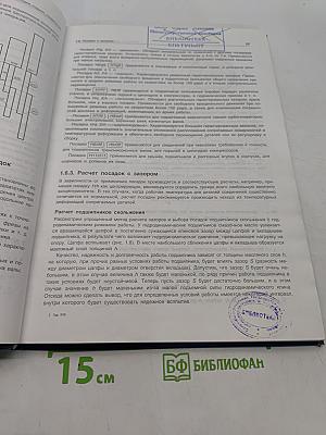 Допуски и посадки
