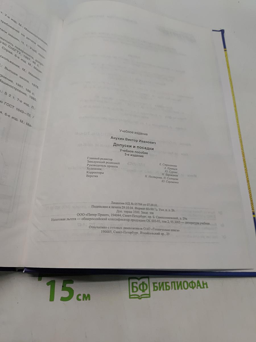 Допуски и посадки