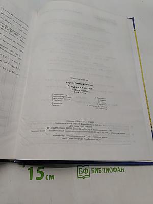 Допуски и посадки