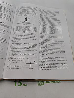 Физика. Готовимся к Единому государственному экзамену